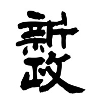 金华回收新政清酒Aramas