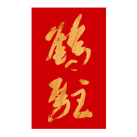 金华鹤驻新花雕回收